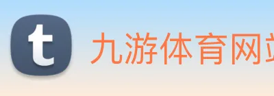 九游体育网站 Logo